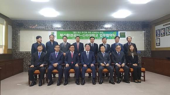 부산환경공단(이사장 이종원)과 신라대학교(총장 박태학)는 1일 '미세먼지 저감 기술개발과 관련한 업무협약'을 맺었다. (사진제공=부산환경공단)