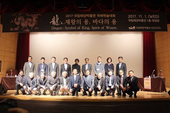 국립해양박물관(관장 손재학)은 1일 박물관 대강당에서 '龍, 제왕의 용, 바다의 용'을 주제로 국제학술대회를 열었다. (사진제공=국립해양박물관)