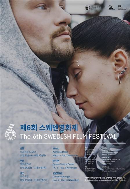 아름다운 늦가을의 정취와 함께 매년 찾아와 관객들을 따뜻한 영화의 축제로 초대하는 '스웨덴영화제'가 오는 3일부터 9일까지 7일간 영화의전당 소극장에서 열린다. (사진제공=부산시)