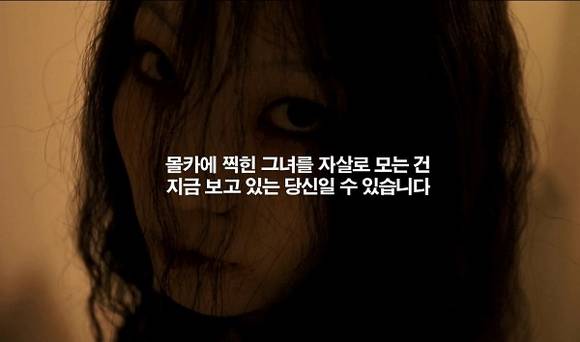경찰에 따르면 이번 프로젝트의 핵심은 불법몰카를 가장한 경고영상이다. 경고영상은 일반적인 몰카와 유사한 포맷으로 시작되지만, 곧 몰카에 찍힌 여성이 귀신으로 변해 보는 이에게 경각심을 주고자 제작했다. (사진제공=부산경찰청)