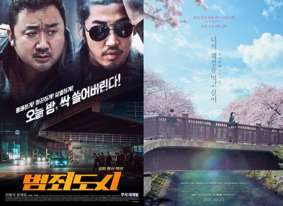 <범죄도시>, <너의 췌장을 먹고 싶어> 포스터. (사진=영화 포스터 캡쳐)