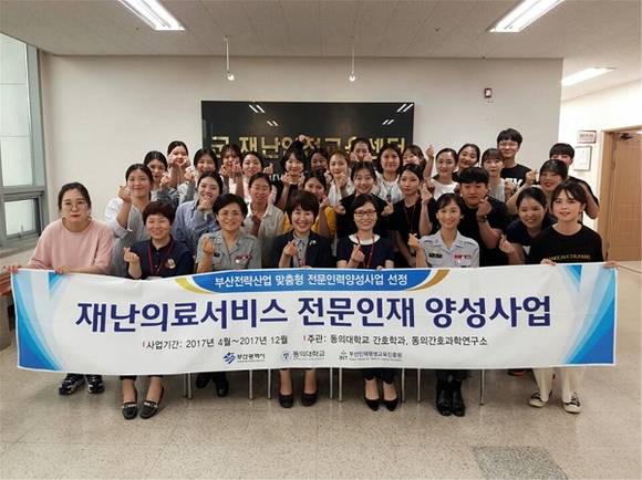 지난 4일 진행된 동의대 간호학과 재난의료서비스 전문인재 양성사업 수료식. (사진제공=동의대)