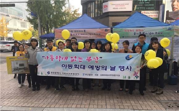 지난해 진행된 '아동학대예방의 날' 행사 사진. (사진제공=부산시)
