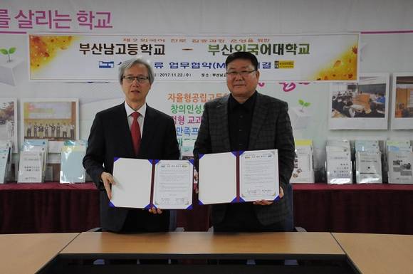 23일, 부산남고와 부산외대가 협약식을 체결하고 있다. (사진제공-부산교육청)