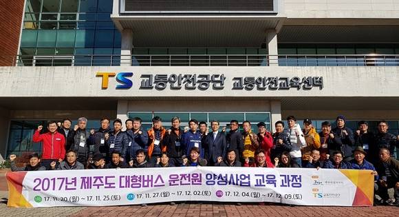 지난 11월 20일 교통안전공단 상주 교통안전체험교육센터서 진행된 '제주도 대형버스 운전원 양성과정(1차 과정)'에 참가한 교육생 31명이 입교식을 마친 후 기념촬영을 하고 있다. (사진제공=교통안전공단)