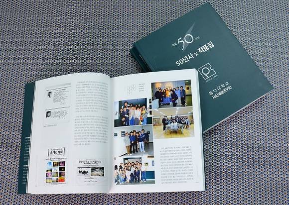 동아대 사진예술연구회에서 발간한 '창립 50주년 50년사 및 작품집'의 모습. (사진제공=동아대)