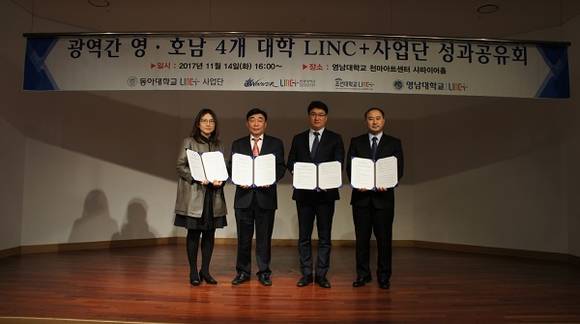 '광역간 영·호남 4개 대학 LINC+사업단 성과 공유회'에서 김태원(맨 오른쪽) 동아대 LINC+사업단 연구교수를 비롯한 4개 대학 LINC+사업단 관계자들이 상호협력 협약서를 들고 기념촬영을 하고 있다. (사진제공=동아대)