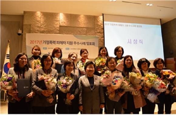 2017년 가정폭력 피해자 지원 우수사례 발표회 수상 사진. (사진제공=부산시)