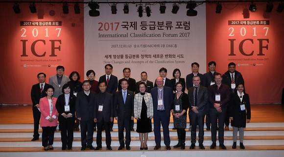 2017 국제 등급분류 포럼 기념 사진. (사진제공=영등위)