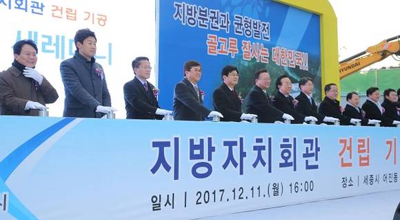 한경호 도지사 권한대행이 11일 세종시에서 열린 지방자치회관 건립 기공식에 참석하고 있다. (사진제공=경남도)