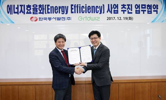 동서발전-㈜그리드위즈 '에너지 효율화 사업 추진 상호협력 업무협약' 사진. (사진제공=동서발전)