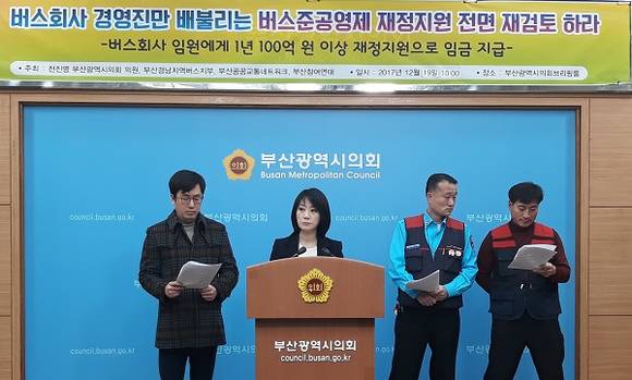19일 열린 버스준공영제 재정지원 기자회견에서 전진영 부산시의원이 발언하고 있다. (사진=CNB뉴스 이소정 기자)