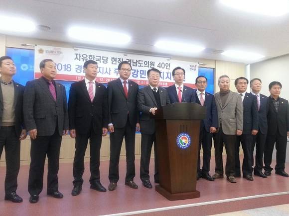 20일 오전 자유한국당 소속 경남도의원들이 경남도청 프레스센터에서 강민국 도지사 출마자 지지 선언을 하고 있다.(사진=CNB뉴스 강우권 기자)