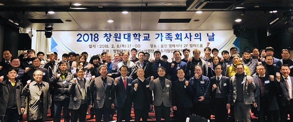 창원시 풀만호텔 회의실에서 지난 8일 '2018 창원대학교 가족회사의 날' 이 열리고 있다. (사진제공=창원대)