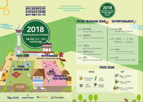 용두산 공원 문화콘서트 '버스킹 피크닉 페스티벌' 리플렛. (사진제공=부산관광공사)