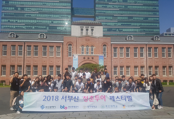 '2018 서부산 청춘투어 페스티벌'에 참가한 대학생들과 부산관광공사 관계자들이 동아대 석당박물관 앞에서 기념촬영을 하고 있다. (사진제공=부산관광공사)