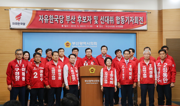 30일 오전 부산시의회 브리핑룸에서 자유한국당 부산시당 후보자들이 기자회견을 갖고 있다. (사진=CNB뉴스 이수현 기자)