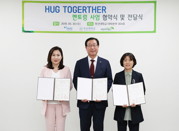 30일 부산대 본관에서 (왼쪽부터)초록우산 어린이재단 부산지역본부장과 주택도시보증공사 부사장, 부산대 학생처장이 '2018 HUG TOGETHER 멘토링 사업' 협약 체결 후 기념촬영을 하고 있다. (사진제공=부산대)