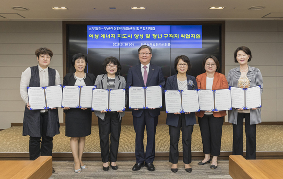 30일 부산국제금융센터 35층 비전룸에서 남부발전과 부산지역 6개 여성인력개발센터와 '경력단절여성 및 청년 취업지원을 위한 양해각서(MOU)'를 체결 후 기념촬영을 하고 있다. (사진제공=남부발전)