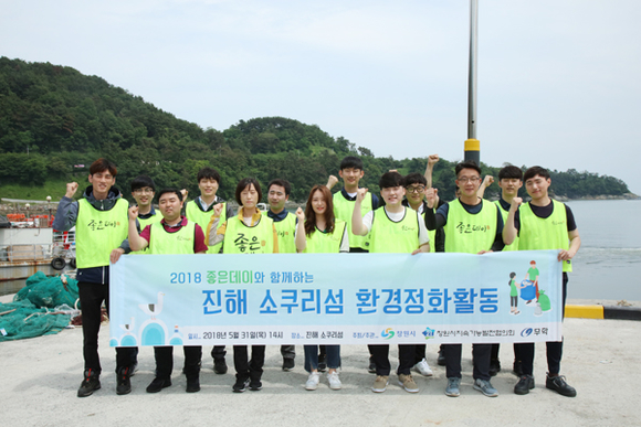31일 바다의 날을 기념해 좋은데이 봉사단이 창원시지속가능발전협의회와 함께 경남 창원시 진해구 소쿠리섬 일대의 환정정화을 실시하고 기념촬영을 하고 있다. (사진제공=무학)