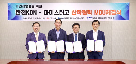 1일 한전KDN 나주본사에서 (왼쪽부터)광주자동화설비공업고등학교 이정상 교감, 한전KDN 홍종일 경영기획본부장, 광주소프트웨어고등학교 고익종 교장, 한전KDN 김경식 인사팀장이 IT인재 육성을 위해 업무협약 체결 후 기념촬영을 하고 있다. (사진제공=한전KDN)