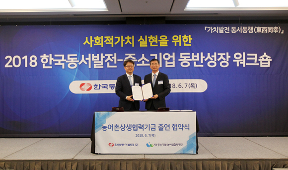 박일준 한국동서발전 사장(왼쪽)과 김형호 대중소기업농어업협력재단 사무총장(오른쪽)이 협약체결 후 기념촬영을 하고 있다. (사진제공=동서발전)