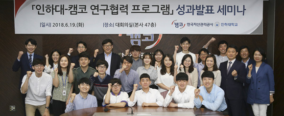 캠코 관계자와 인하대학교 글로벌금융학부 지도교수 및 대학생들이 19일 부산국제금융센터(BIFC) 캠코 본사 47층 대회의실에서 '캠코·인하대학교 연구협력 프로그램' 성과발표 세미나를 마치고 기념촬영을 하고 있다. (사진제공=캠코)