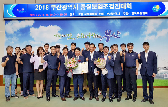 한국남부발전 고명석 기술안전본부장(왼쪽 여섯 번째)과 직원들이 부산광역시 품질경영대상 수상 후 기념촬영을 하고 있다. (사진제공=남부발전)