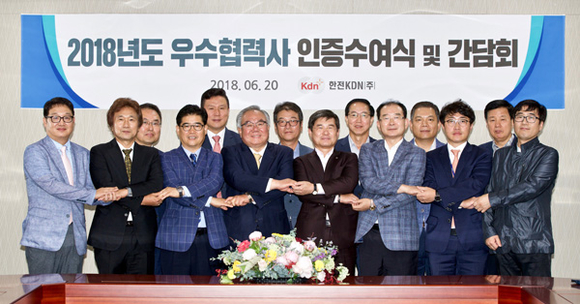 20일 한전KDN 본사에서 2018년도 우수협력사 인증수여식 및 간담회 한 후 기념촬영을 하고 있다. (사진제공=한전KDN)