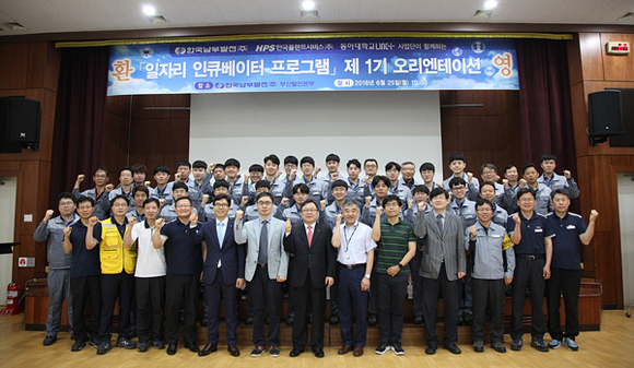 제1기 KOSPO 일자리 인큐베이터 오리엔테이션을 갖고 기념촬영을 하고 있다. (사진제공=남부발전)