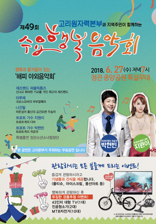 제49회 수요행복음악회 포스터 (사진제공=고리원자력본부)