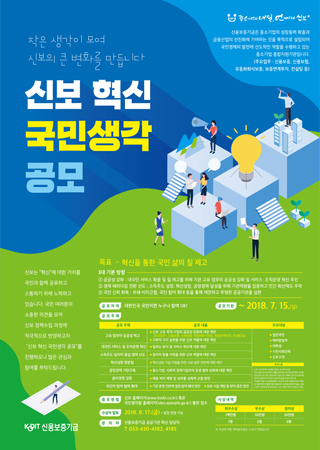 신보 혁신 국민생각 공모 포스터 (사진제공=신보)