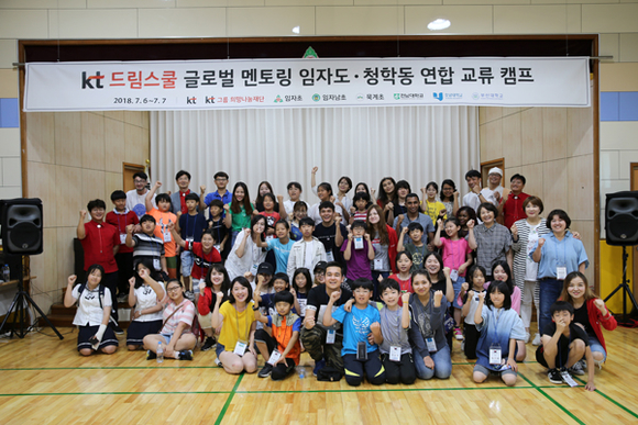 부산대 대외교류본부와 kt가 개최한 'kt드림스쿨 글로벌 멘토링' 캠프에 참가한 외국인 유학생 멘토와 하동군 청학동 초등생 멘티가 기념촬영을 하고 있다. (사진제공=부산대)
