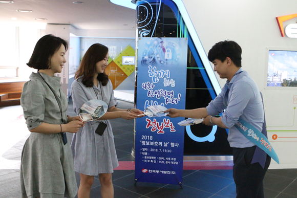 동서발전이 11일 정보보호 홍보용 부채를 배부하는 출근길 캠페인을 진행하고 있다. (사진제공=동서발전)