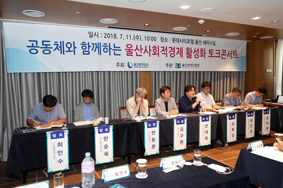 11일 오전 롯데시티호텔에서 울산 지역의 사회적경제 활성화를 위한 토크콘서트가 열리고 있다. (사진제공-UPA)