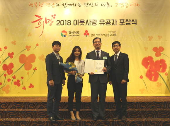 12일 창원 호텔인터내셔널에서 열린 희망 2018 이웃사랑 유공자 포상식에서 한국남동발전 수상자들이 기념촬영을하고 있다. (사진제공=남동발전)