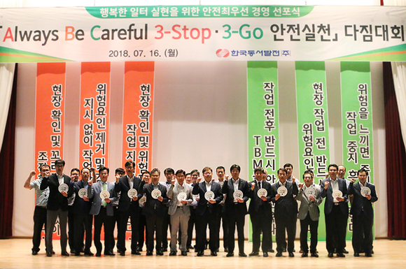 동서발전이 16일 대강당에서 기존 업무관행의 타파와 안전활동의 혁신을 통해 '행복한 일터'를 만들기 위한 '안전최우선 경영 선포식 및 실천 다짐대회'를 개최한 후 기념촬영을 하고 있다. (사진제공=동서발전)
