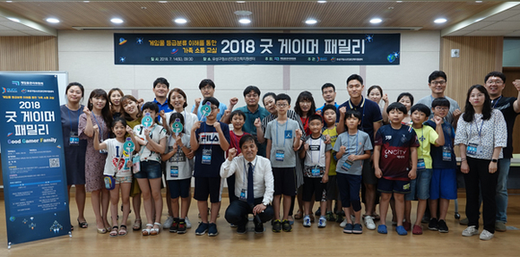 게임물관리위원회가 게임이용자 가족 소통 교실 '2018년 굿 게이머 패밀리(Good Gamer Family) 대전지역편'을 14일 대전 유성구청소년진로진학지원센터에서 개최하고 기념촬영을 하고 있다. (사진제공=게임위)