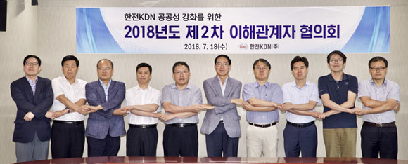 한전KDN이 18일 본사에서 공공성 강화를 위한 제2차 이해관계자 협의회를 개최한 후 관계자들이 기념촬영을 하고 있다. (사진제공=한전KDN)