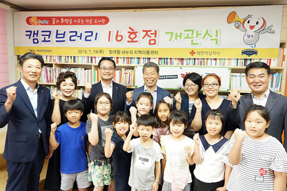 캠코는 19일 오후 5시 광주 서구 '함께할 새누리 지역아동센터'에서 권남주 캠코 이사(왼쪽 세번째), 서대석 광주 서구청장(왼쪽네번째), 김수경 대한적십자사 광주전남지사 부회장(왼쪽 두번째) 등이 참석한 가운데 '캠코브러리 16호점' 개관식을 열고 기념촬영을 하고 있다. (사진제공=캠코)