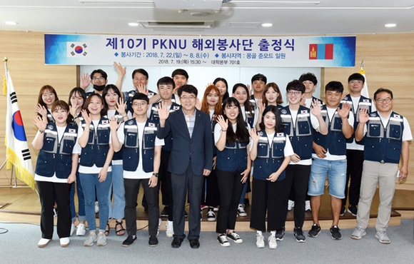 부경대학교 사회공헌봉사단이 19일 오후 대학본부 7층 회의실에서 '제10회 PKNU 해외봉사활동 출정식'을 열고 기념촬영을 하고 있다. (사진제공=부경대)