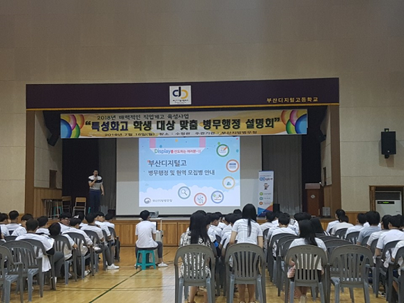 부산병무청이 특성화고 출신자에 대해 학교별 맞춤형 모집병 정보를 제공하는 '특성화고 맞춤 모집지원 컨설팅'을 실시하고 있다. (사진제공=부산병무청)