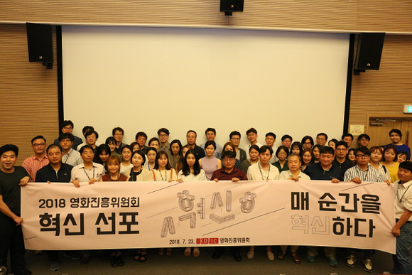 영화진흥위원회가 23일 부산 본사에서 혁신 추진 선포식을 가진 후 기념촬영을 하고 있다. (사진제공=영진위)