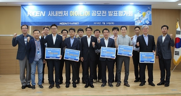 24일 경남 진주 본사에서 열린 사내벤처 아이디어 공모전에서 참가자들이 기념촬영을하고 있다. (사진제공=남동발전)