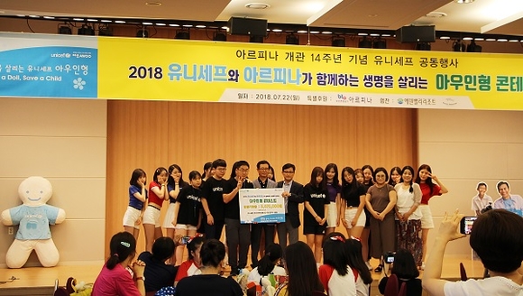 2018 아르피나와 유니세프가 함께하는 생명을 살리는 아우인형 체험행사를 열고 기념촬영을 하고 있다. (사진제공=부산관광공사)