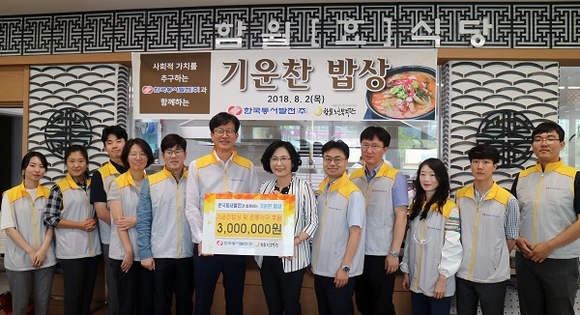 이승현 한국동서발전 기획본부장(왼쪽에서 여섯번째)과 장숙기 함월노인복지관 관장(왼쪽에서 일곱번째) 및 관계자들이 '2017년도 정부혁신 추진 유공 포상금과 자체 사회공헌 기금' 재원으로 마련된 <기운찬 밥상> 행사 후 기념촬영을 하고 있다. (사진제공=동서발전)