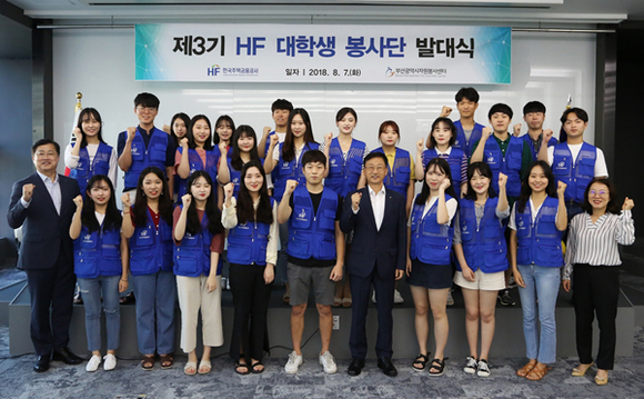 이정환 한국주택금융공사 사장과 제3기 'HF 대학생 봉사단'이 7일 한국주택금융공사 본사에서 발대식을 가진 후 기념촬영하고 있다. (사진제공=주택금융공사)