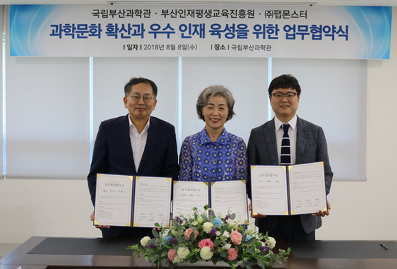 국립부산과학관(중앙/고현숙 관장)과 부산인재평생교육진흥원(좌/이철호 원장), 팹몬스터(우/이동훈 대표)가 8일 국립부산과학관에서 업무협약을 체결하고 기념촬영을 하고 있다. (사진제공=국립부산과학관)
