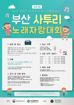 '2018 부산 사투리 노래자랑대회' 포스터 (사진제공=동아대)