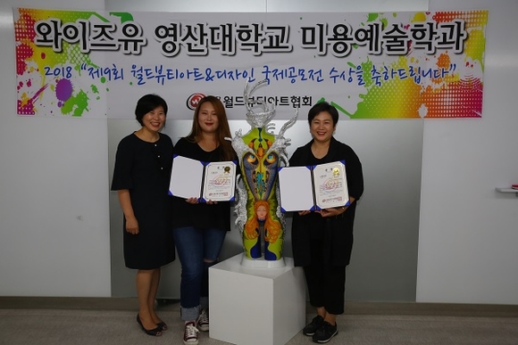 오수연 지도교수(맨왼쪽)와 김채윤(4학년, 가운데), 박성미 대학원생(맨오른쪽)이 '월드뷰티아트 공모전' 그랑프리를 수상 후 기념촬 영을 하고 있다. (사진제공=와이즈유)